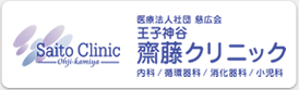 医療法人社団 慈広会 王子神谷斎藤クリニック・内科/循環器科/消化器科/小児科