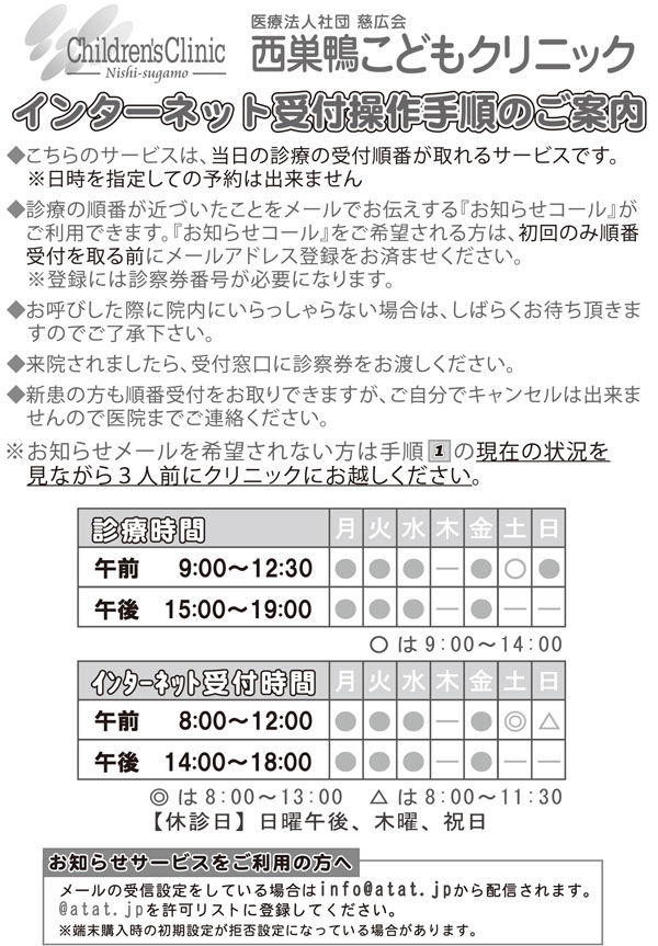 西巣鴨こどもクリニック 小児科専門医が診療 板橋駅からも